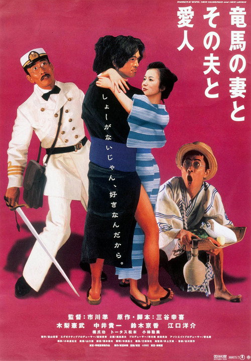 Ryoma'S Wife, Her Husband And Her Lover poster