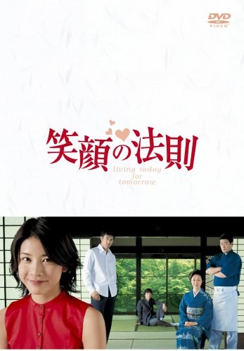笑顔の法則 poster