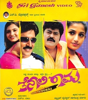 Tenali Rama poster