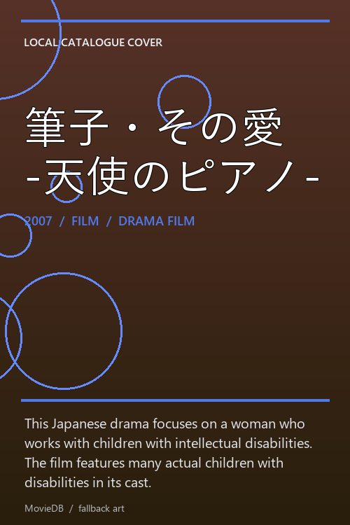 筆子・その愛 -天使のピアノ- poster