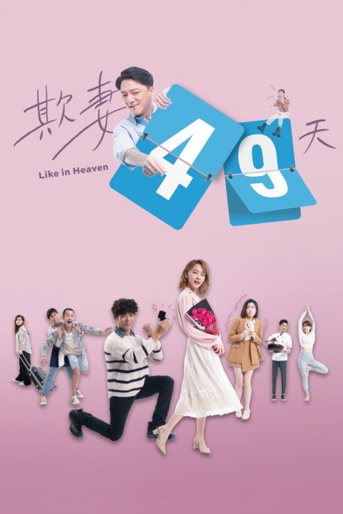 Like In Heaven poster