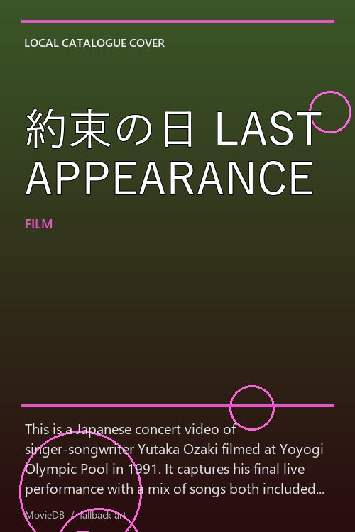 約束の日 LAST APPEARANCE poster