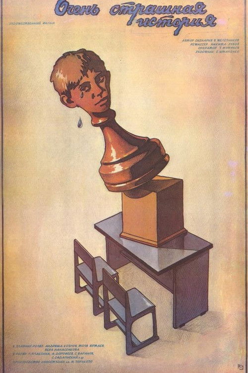 Ochen strashnaya istoriya poster