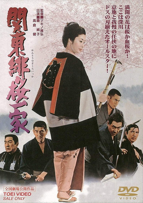 Cherry Blossom Fire Gang poster