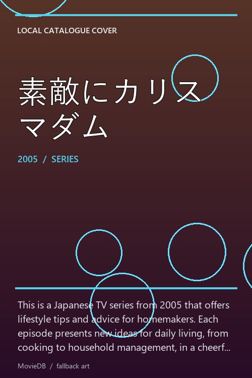 素敵にカリスマダム poster