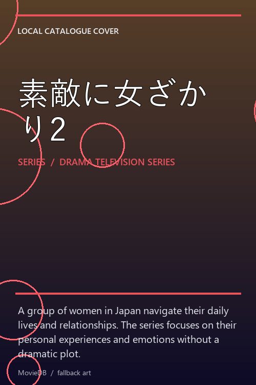 素敵に女ざかり2 poster