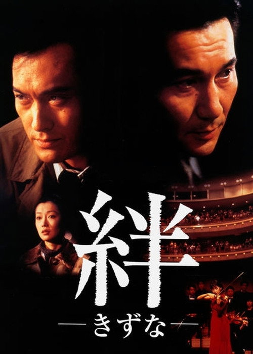 Kizuna poster