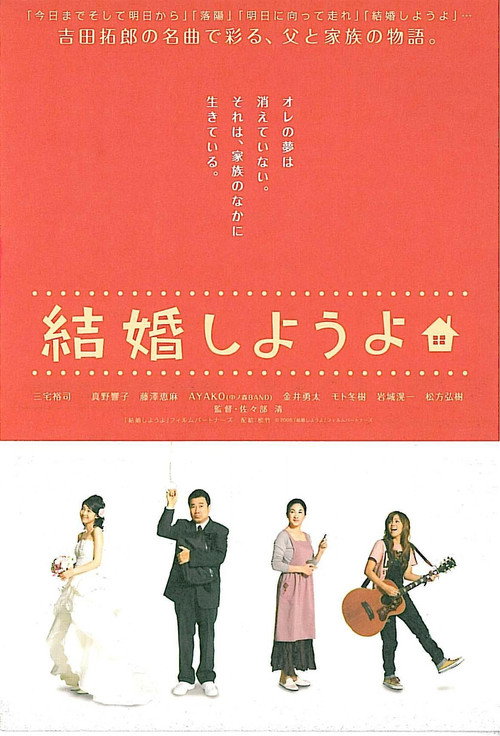 Kekkon Shiyou Yo poster