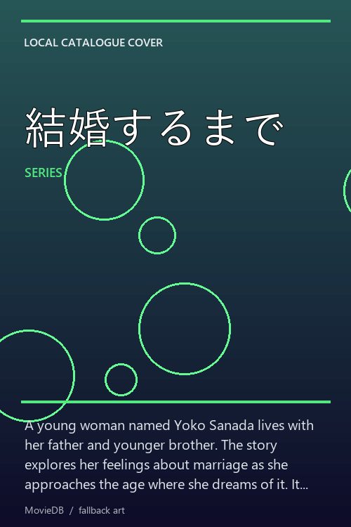 結婚するまで poster