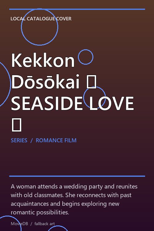 Kekkon Dōsōkai 〜 SEASIDE LOVE 〜 poster