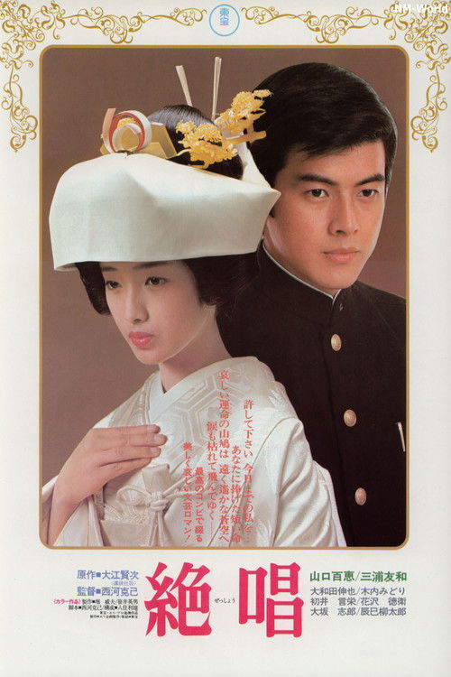 Zesshô poster