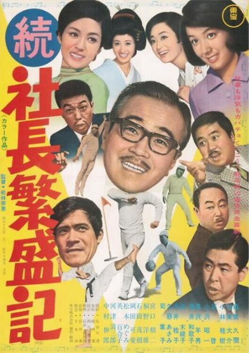 Five Gents And A Chinese Merchant poster