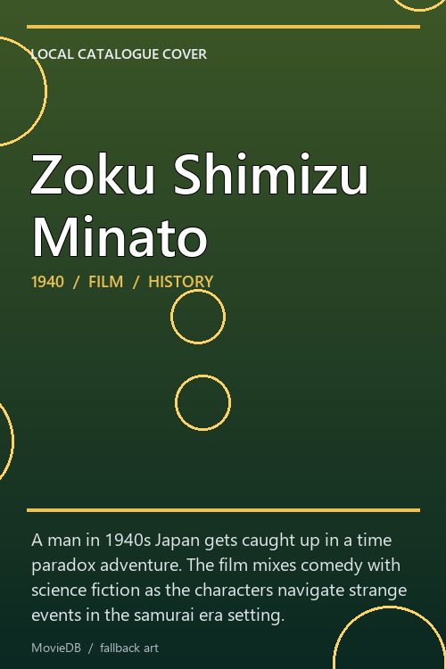 Zoku Shimizu Minato poster
