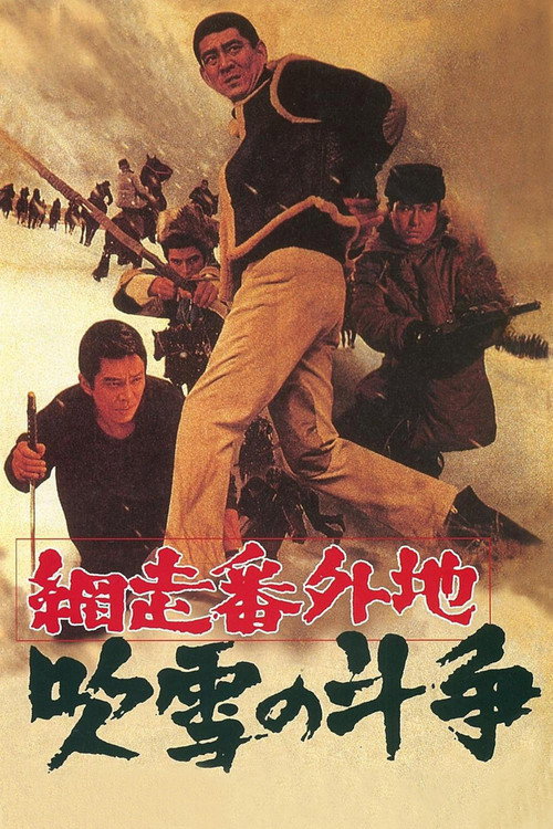 A Story From Abashiri Prison poster