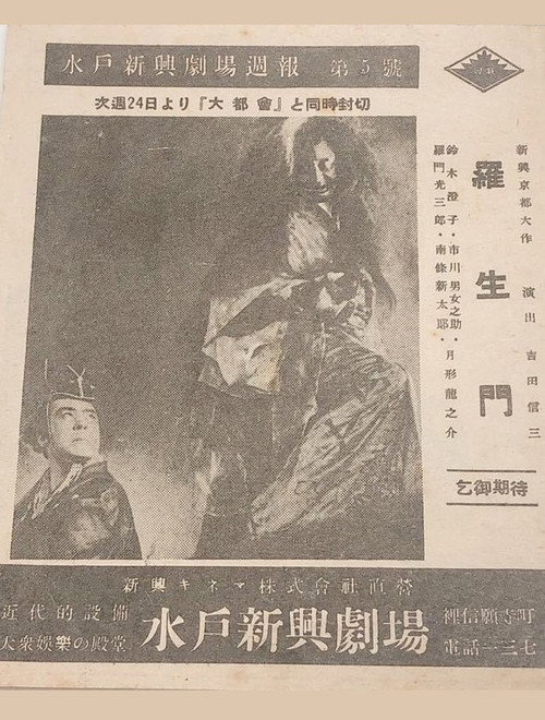 Rashōmon poster