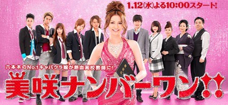 Misaki, Number 1!! poster