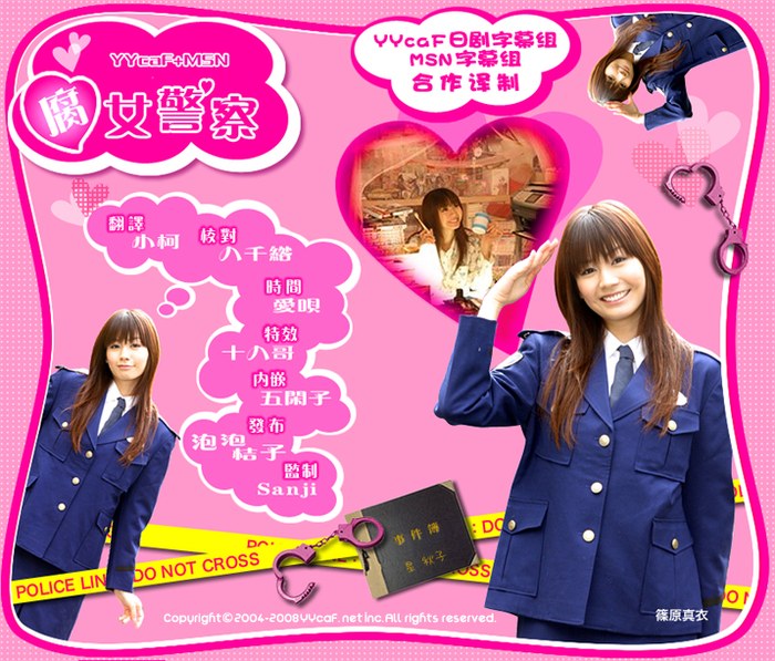 腐女子デカ poster