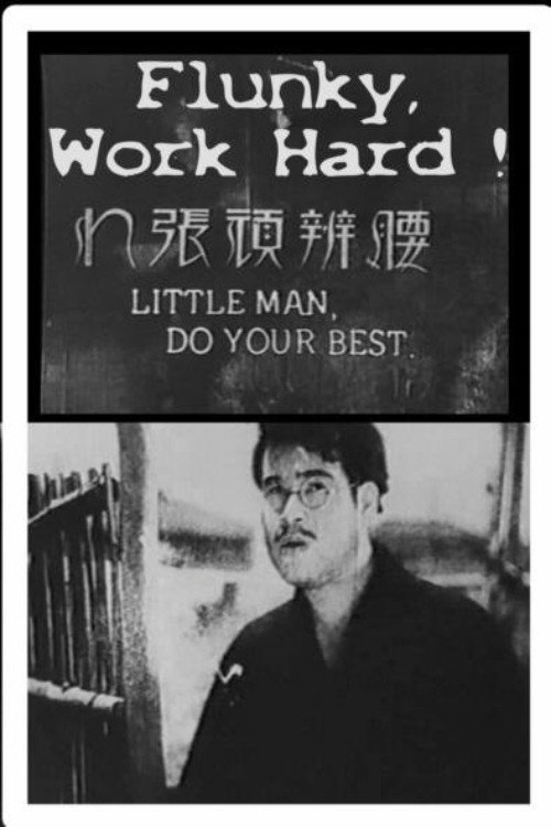 Flunky, Work Hard poster