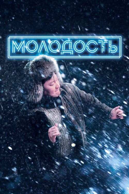 Youth poster