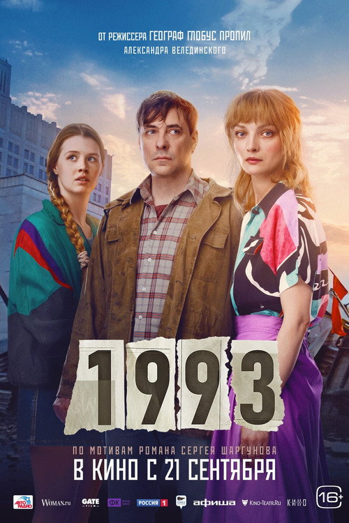 1993 poster