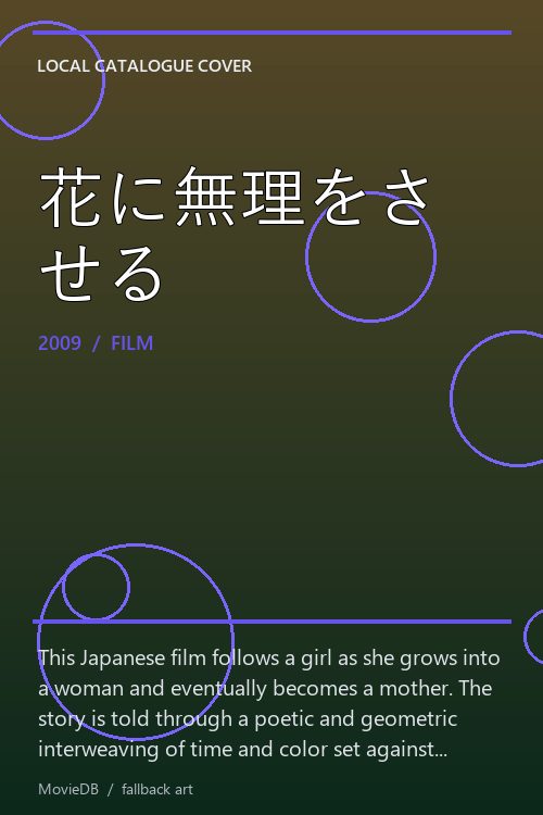 花に無理をさせる poster