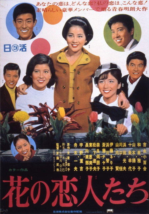 The Sweet Interns poster