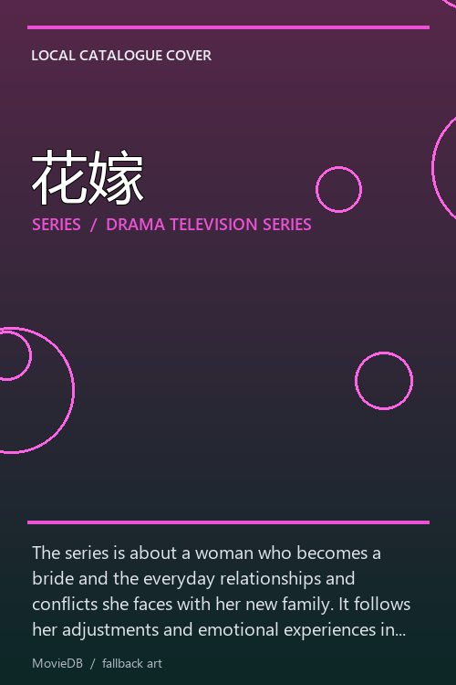 花嫁 poster
