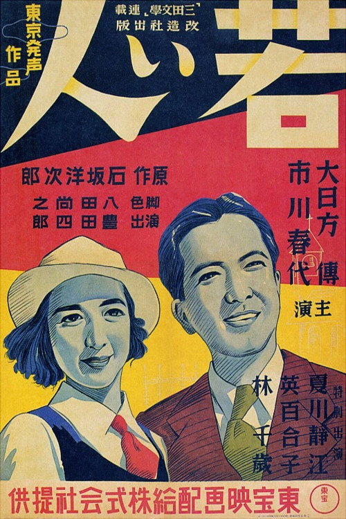 Young People (1937 Japanese film) poster