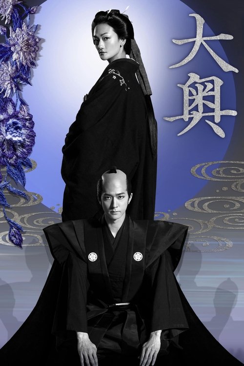 Ōoku poster