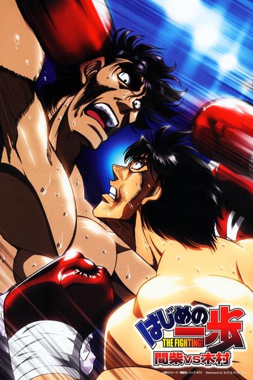 Fighting Spirit: Mashiba vs. Kimura poster