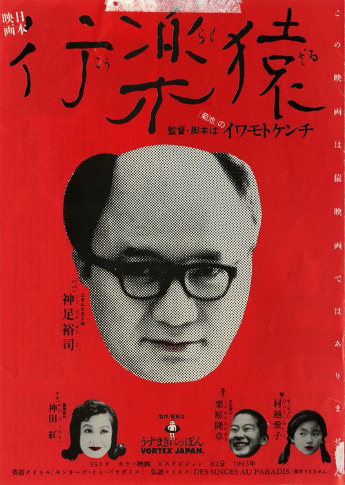 Kôraku zaru poster