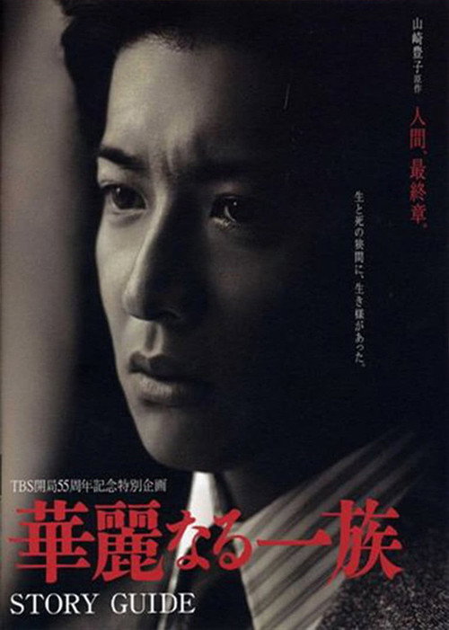 Karei-naru Ichizoku poster