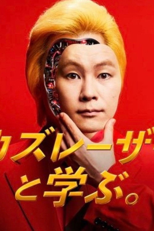 Kazu Laser to Manabu poster