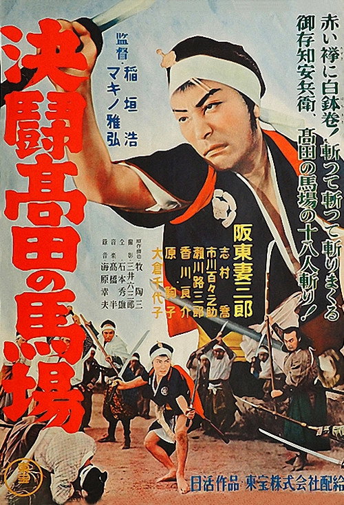 Chikemuri Takadanobaba poster