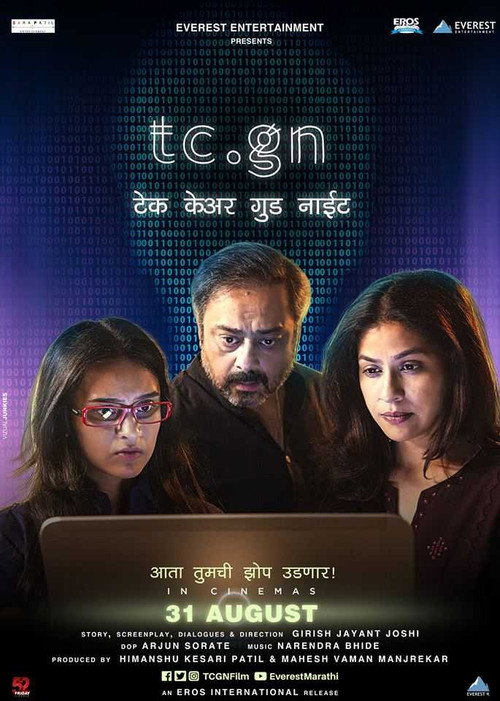 Take Care Good Night poster
