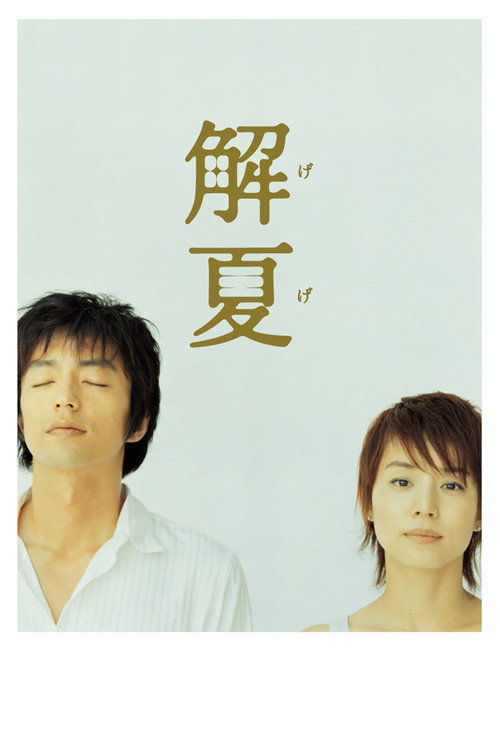 Milk White poster