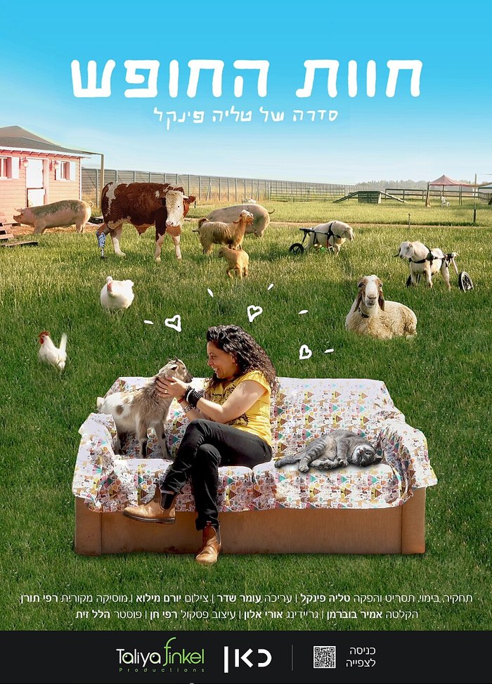 חוות החופש poster