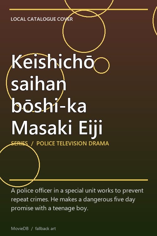 Keishichō saihan bōshi-ka Masaki Eiji poster
