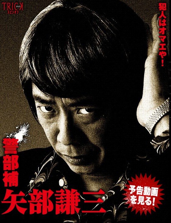 Keibuho Yabekenzō poster