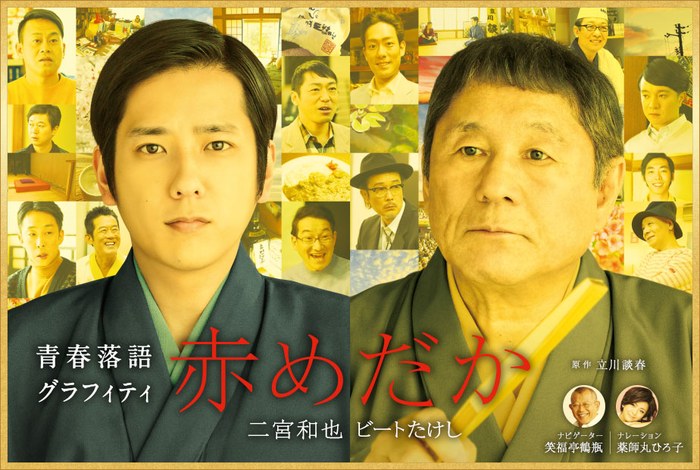 Aka medaka poster