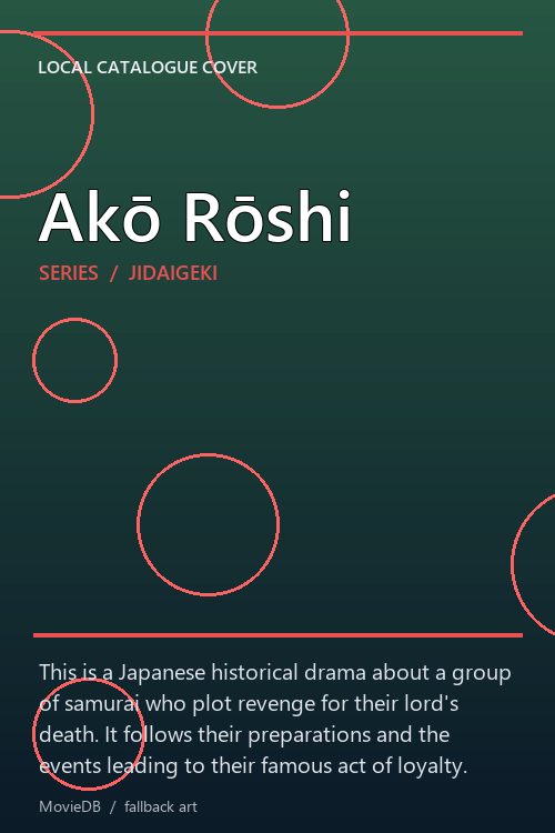 Akō Rōshi poster