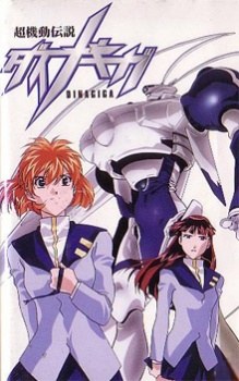 Chō Kidō Densetsu Dinagiga poster