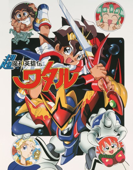 Cho Mashin Hero Wataru poster