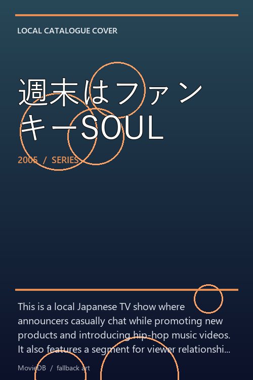 週末はファンキーSOUL poster