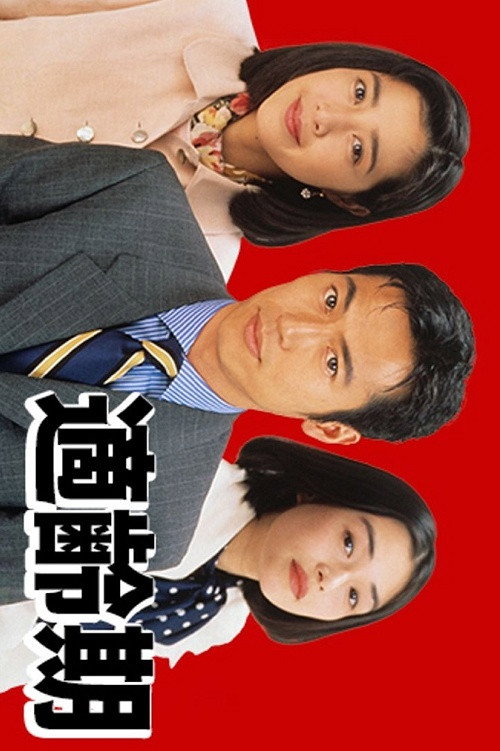 Marriageable Age poster