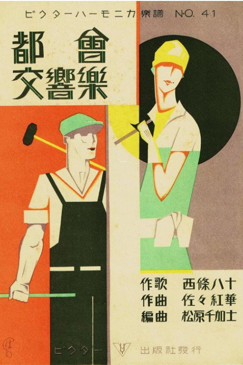 Urban Symphony poster