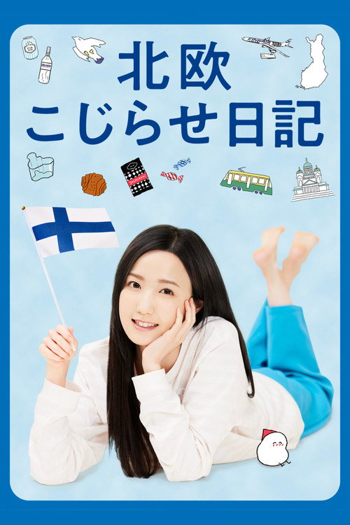 Hokuo Kojirase Nikki poster