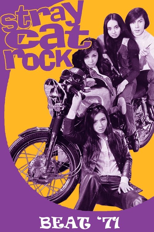 Alleycat Rock: Crazy Riders '71 poster