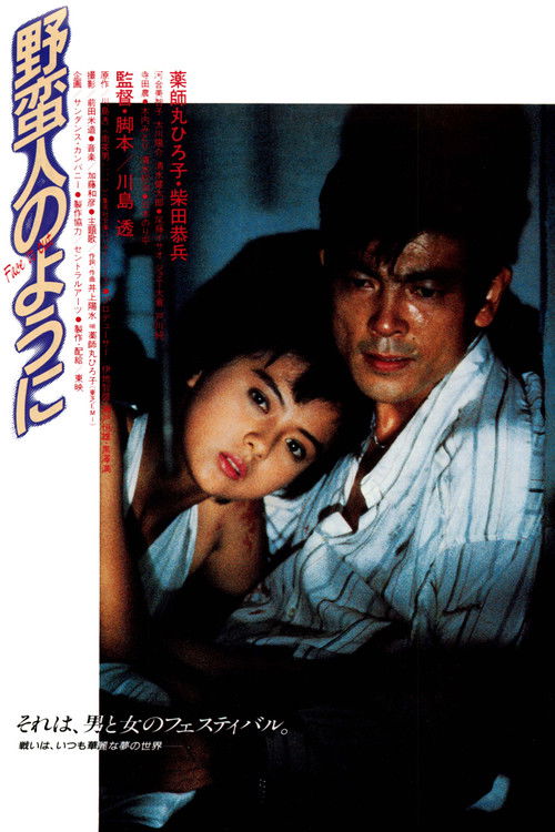 Yabanjin no yō ni poster