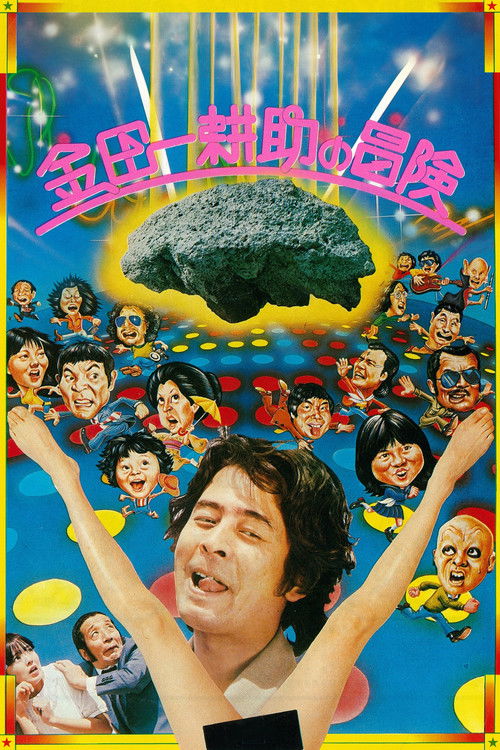 The Adventures of Kindaichi Kosuke poster